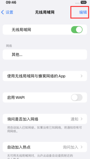 源城苹果Wifi维修分享iPhone怎么关闭公共网络WiFi自动连接 