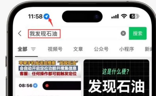 源城苹果客服中心分享iPhone 输入“发现石油”触发定位