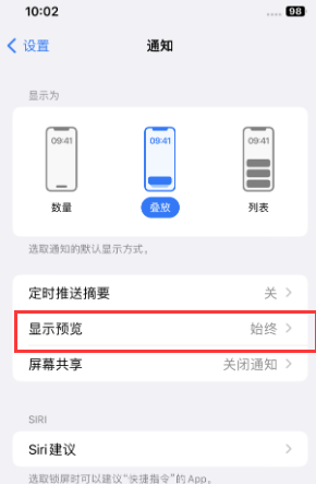 源城苹果售后维修中心分享iPhone手机收不到通知怎么办 