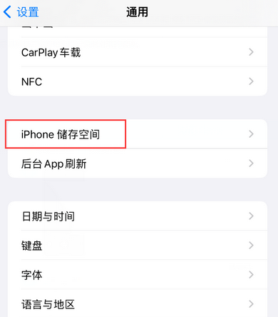 源城iPhone系统维修分享iPhone储存空间系统数据占用过大怎么修复 