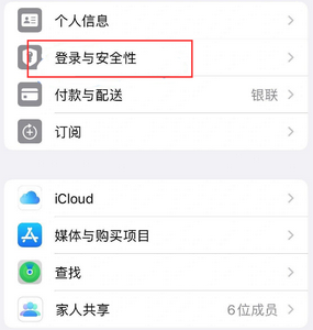 源城苹果维修站分享手机号注册的Apple ID如何换成邮箱【图文教程】 