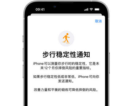 源城iPhone手机维修如何在iPhone开启'步行稳定性通知' 