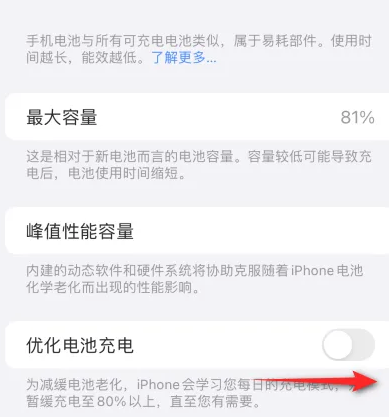 源城苹果15维修分享iPhone15充电到80%就充不进电了怎么办 