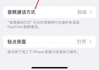 源城苹果蓝牙维修店分享iPhone设置蓝牙设备接听电话方法