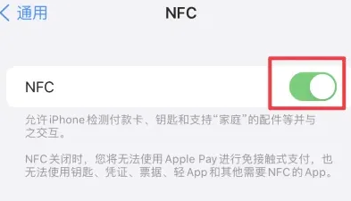 源城苹果维修服务分享iPhone15NFC功能开启方法 