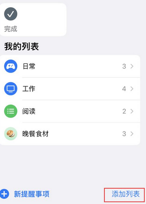 源城苹果14维修店分享iPhone14如何设置主屏幕显示多个不同类型提醒事项