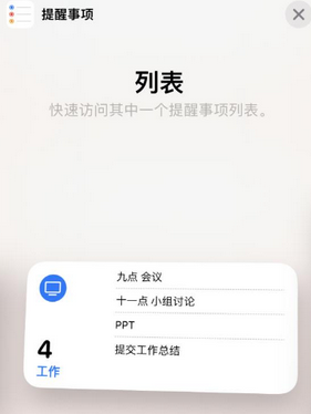 源城苹果14维修店分享iPhone14如何设置主屏幕显示多个不同类型提醒事项