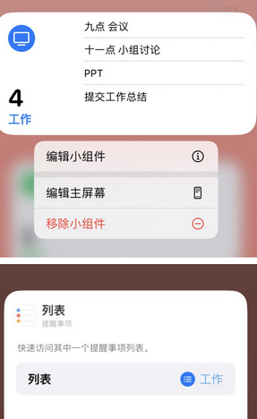 源城苹果14维修店分享iPhone14如何设置主屏幕显示多个不同类型提醒事项