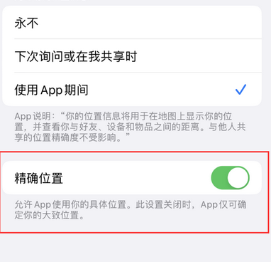 源城苹果服务中心分享iPhone查找应用定位不准确怎么办 