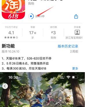 源城苹果维修站分享如何查看App Store软件下载剩余时间 