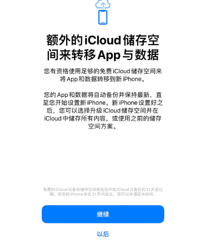 源城苹果14维修网点分享iPhone14如何增加iCloud临时免费空间