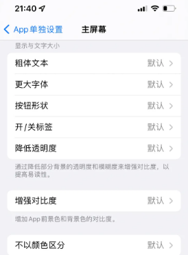 源城苹果14服务点分享iPhone14如何单独设置App