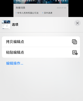 源城iPhone维修服务分享iPhone怎么批量修图