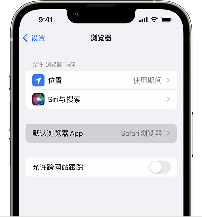 源城苹果维修服务分享如何在iPhone上设置默认浏览器 