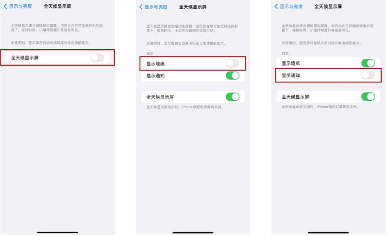 源城苹果14Pro维修分享iPhone14Pro息屏显示时间设置方法 