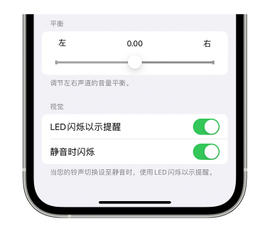 源城苹果14维修分享iPhone14静音时如何设置LED闪烁提示 