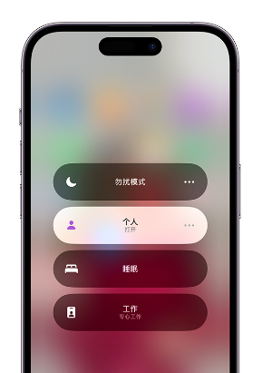 源城苹果14维修中心分享在iPhone14上定制个人专注模式 