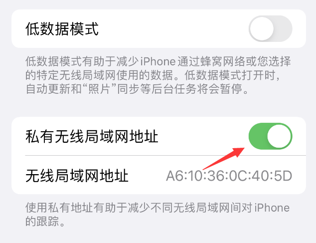 源城苹果wifi维修店分享iPhone私有无线局域网地址开启方法 