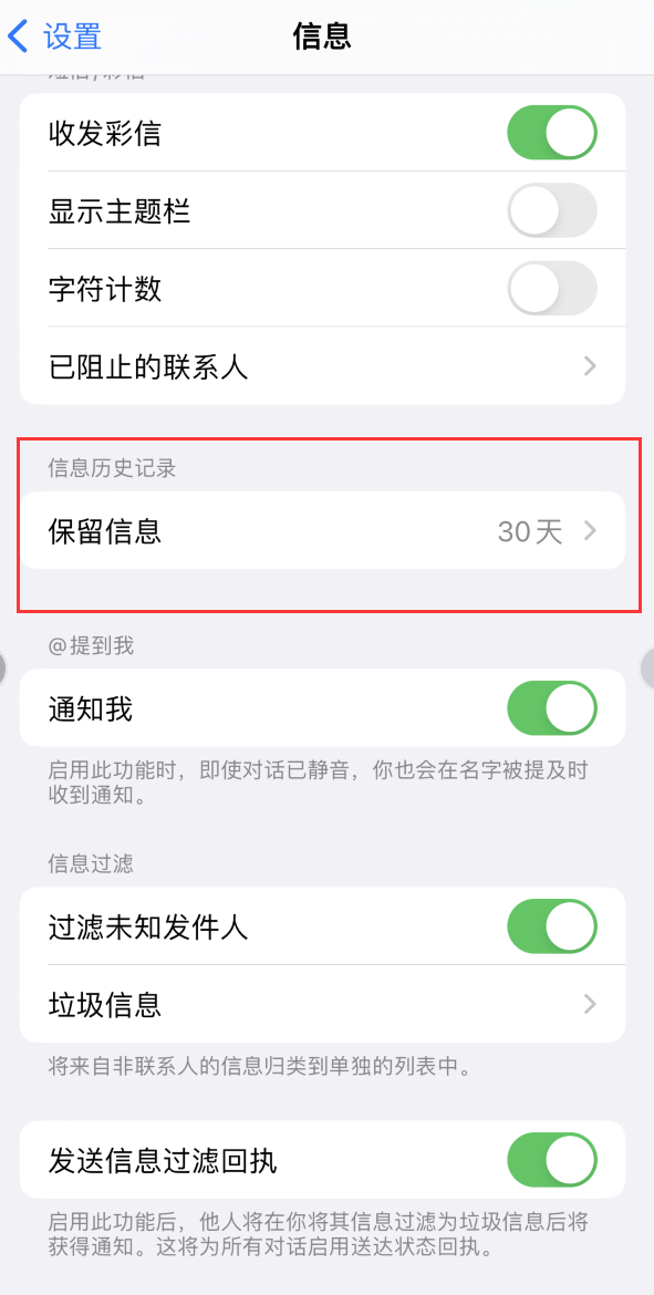 源城Apple维修如何消除iOS16信息应用出现红色小圆点提示 