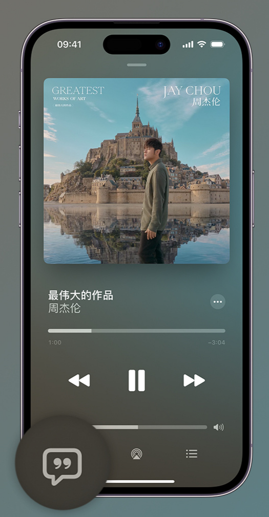 源城iphone维修分享如何在iPhone上使用Apple Music全新唱歌功能 