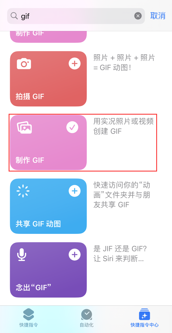 源城苹果手机维修分享iOS16小技巧:在iPhone上制作GIF图片 