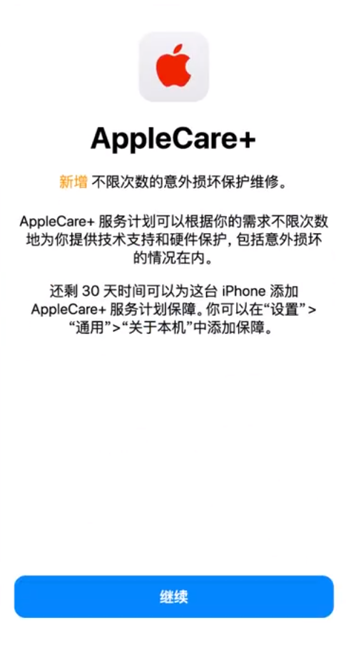 源城苹果手机维修分享:如何在iPhone上购买AppleCare+服务计划? 