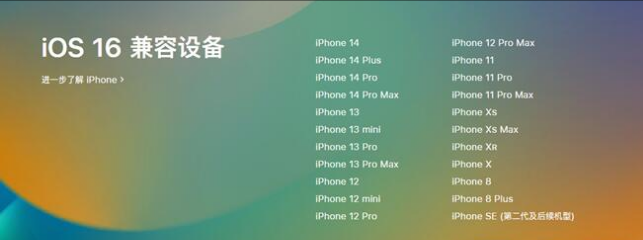 源城苹果手机维修分享:iOS 16.4 Beta 3支持哪些机型升级？ 