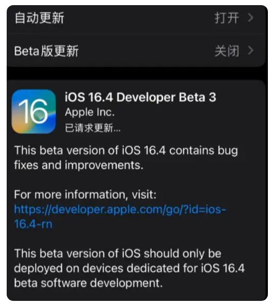 源城苹果手机维修分享：iOS16.4Beta3更新了什么内容？ 