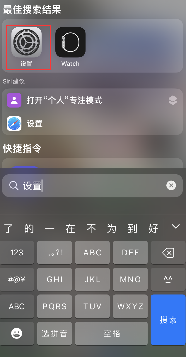 源城苹果手机维修分享：iPhone 找不到“设置”或“App Store”怎么办？ 