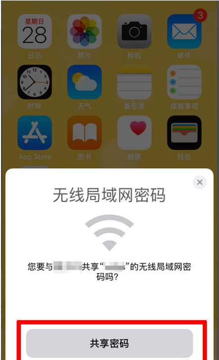 源城苹果手机维修分享：如何在iPhone14上共享WiFi密码？ 