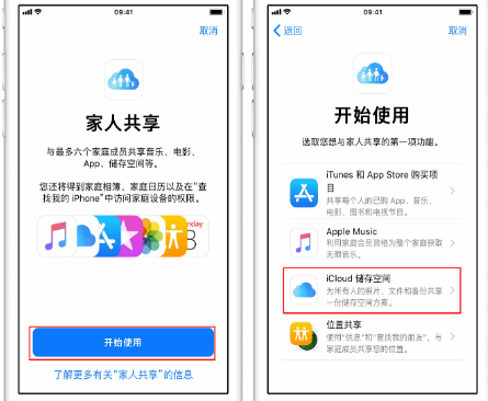 源城苹果14维修分享：iPhone14如何与家人共享iCloud储存空间？ 