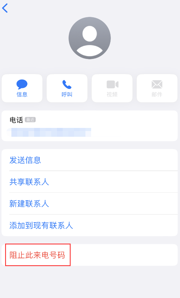 源城苹果手机维修分享：iPhone 拒收陌生人 iMessage 信息的方法 