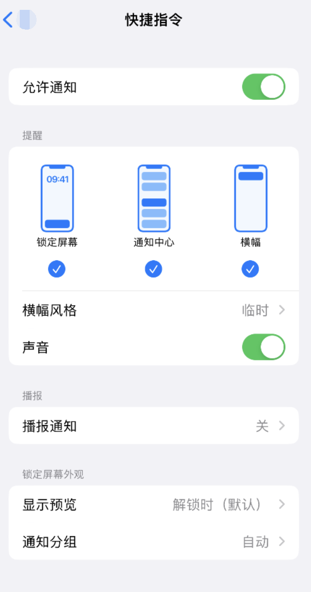 源城苹果手机维修分享如何在 iPhone 上关闭快捷指令通知 