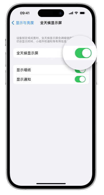 源城苹果14维修店分享如何自定义 iPhone 14 Pro 常亮显示屏 