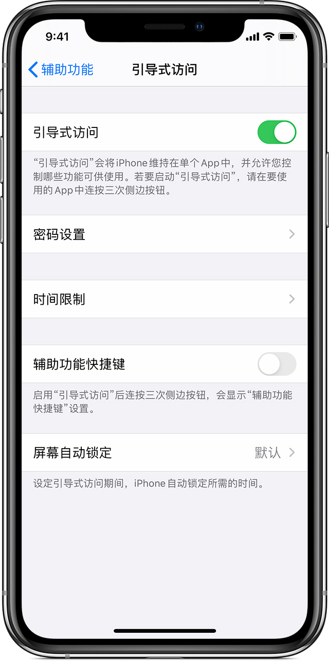 源城苹果手机维修分享如何在 iPhone 上退出引导式访问 