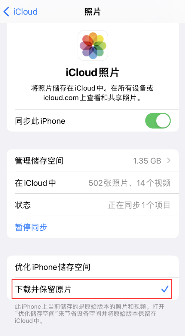 源城苹果手机维修分享iPhone 无法加载高质量照片怎么办 