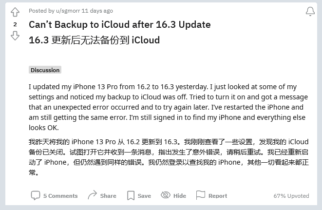 源城苹果手机维修分享iOS 16.3 升级后多项 iCloud 服务无法同步怎么办 