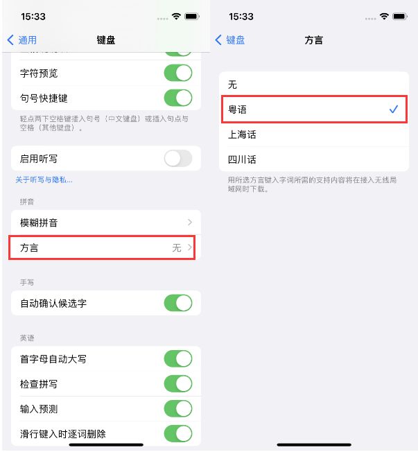 源城苹果14服务点分享iPhone 14plus设置键盘粤语方言的方法 