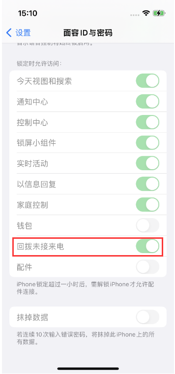 源城苹果14维修店分享iPhone14禁用锁定时回拨未接来电方法 