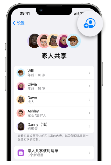 源城苹果维修网点分享iOS 16 小技巧：通过“家人共享”为孩子创建 Apple ID 