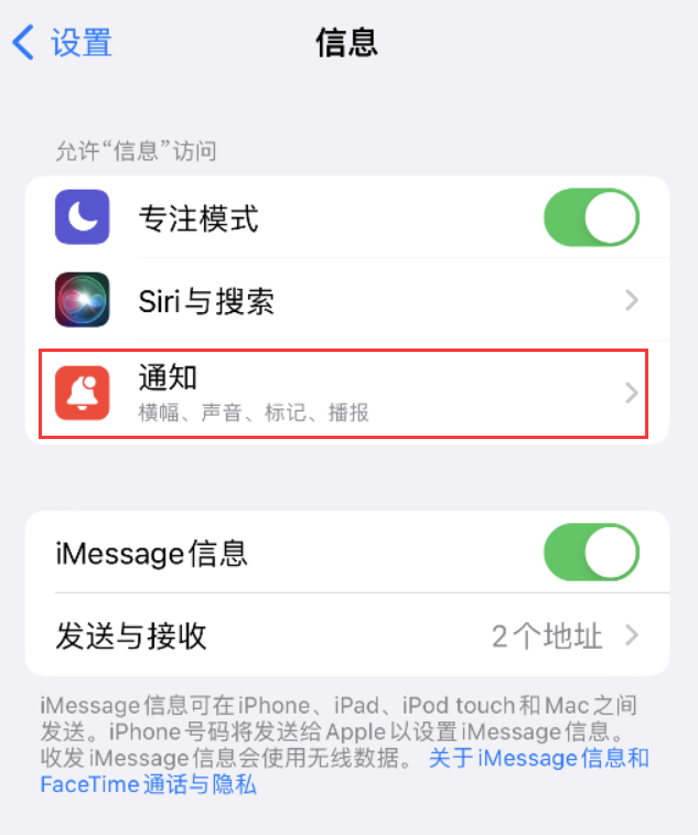 源城苹果14维修店分享iPhone 14 机型设置短信重复提醒的方法 