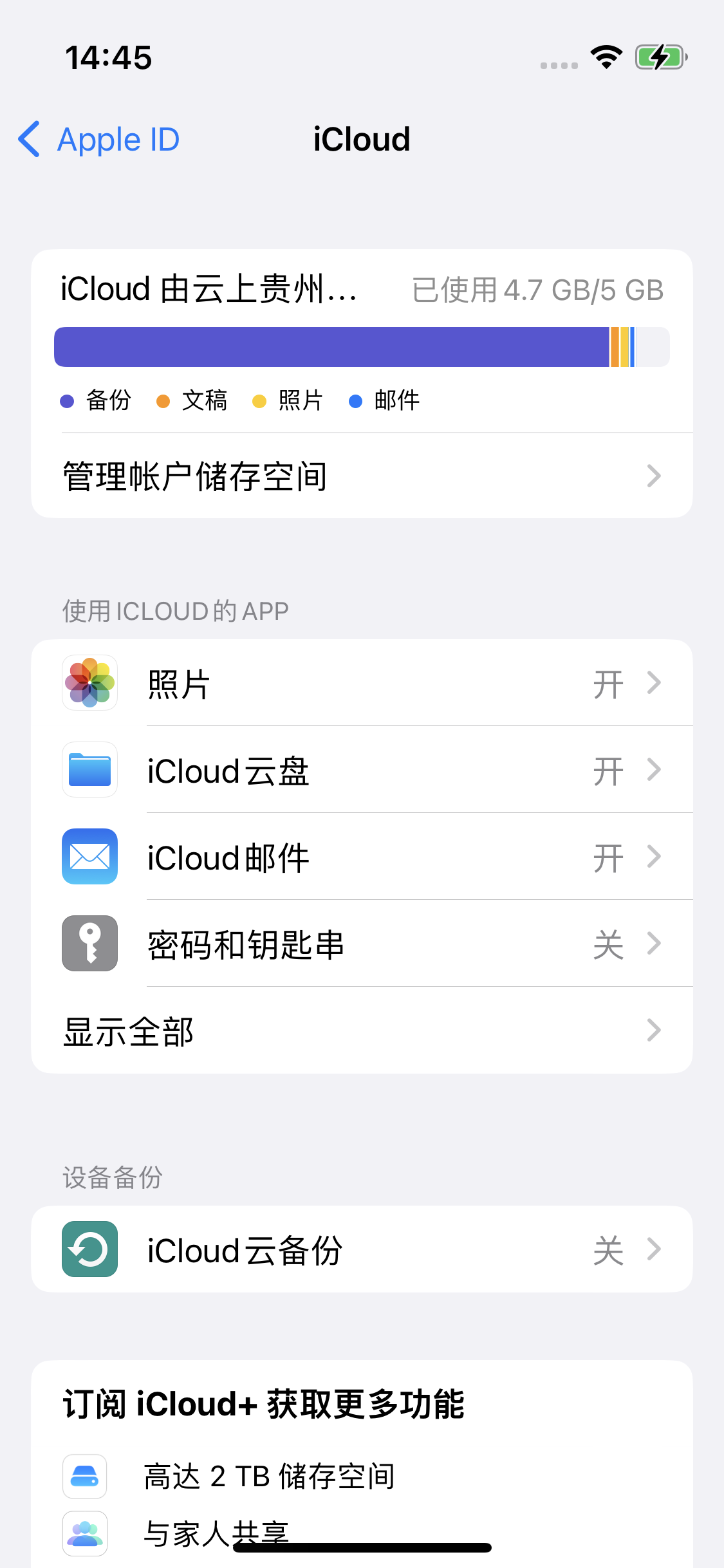 源城苹果14维修分享iPhone 14 开启iCloud钥匙串方法 