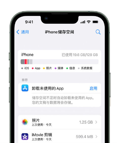 源城苹果14维修店分享管理 iPhone 14 机型储存空间的方法 