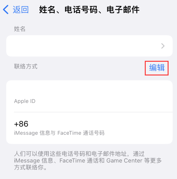 源城苹果手机维修点分享iPhone 上更新 Apple ID的方法 