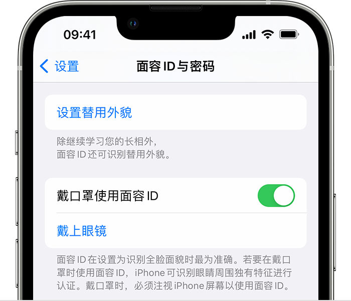 源城苹果14维修店分享佩戴口罩时通过面容 ID 解锁 iPhone 14的方法 