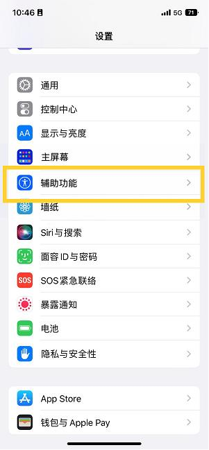 源城苹果14维修分享iPhone 14设置单手模式方法教程 