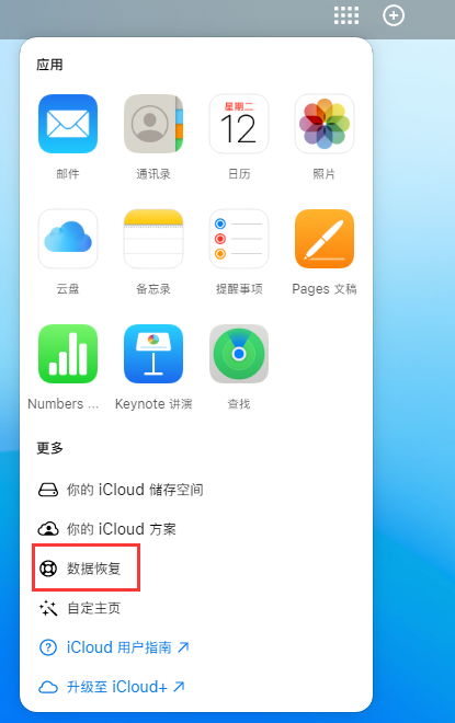 源城苹果手机维修分享iPhone 小技巧：通过苹果 iCloud 官网恢复已删除的文件 