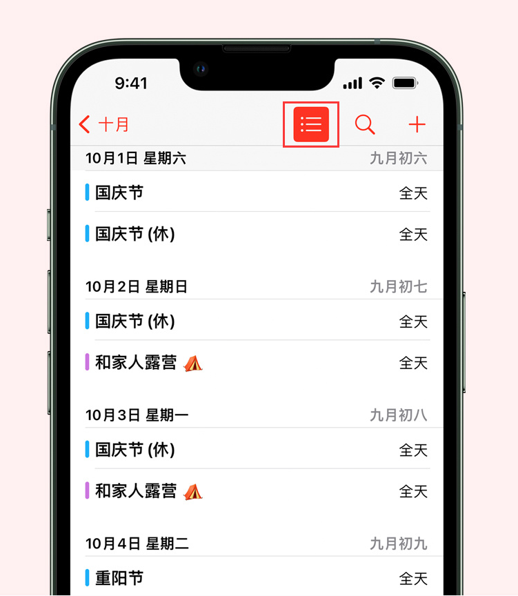 源城苹果手机维修分享如何在 iPhone 日历中查看节假日和调休时间 