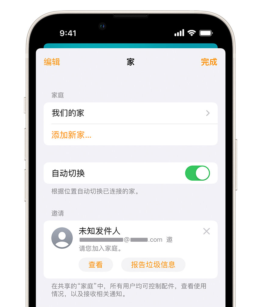 源城苹果手机维修分享iPhone 小技巧：在“家庭”应用中删除和举报垃圾邀请 