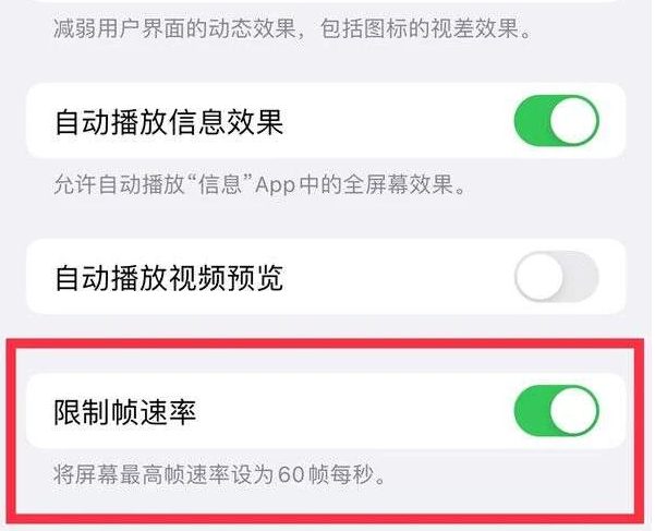 源城苹果13维修分享iPhone13 Pro高刷是否可以手动控制 